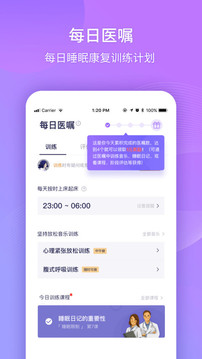 好睡眠365app截图2