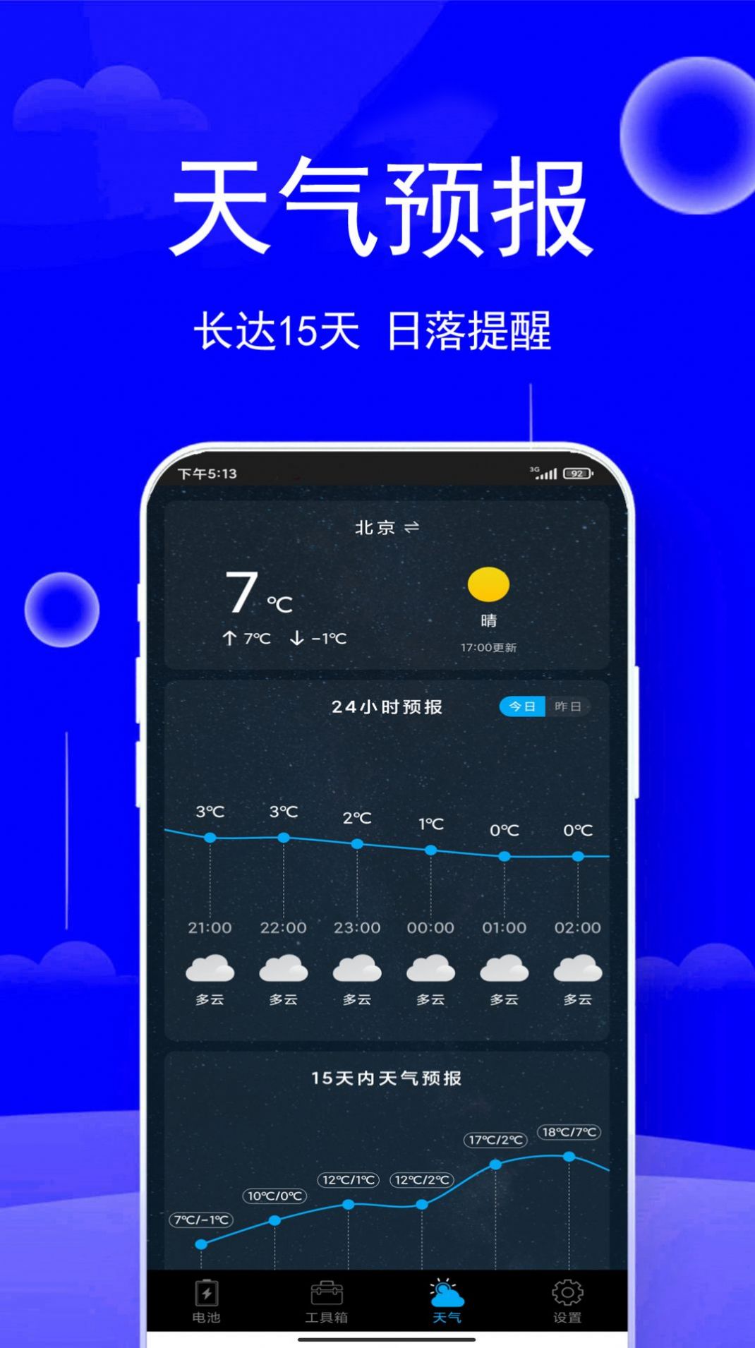 清垃圾理大师app截图1