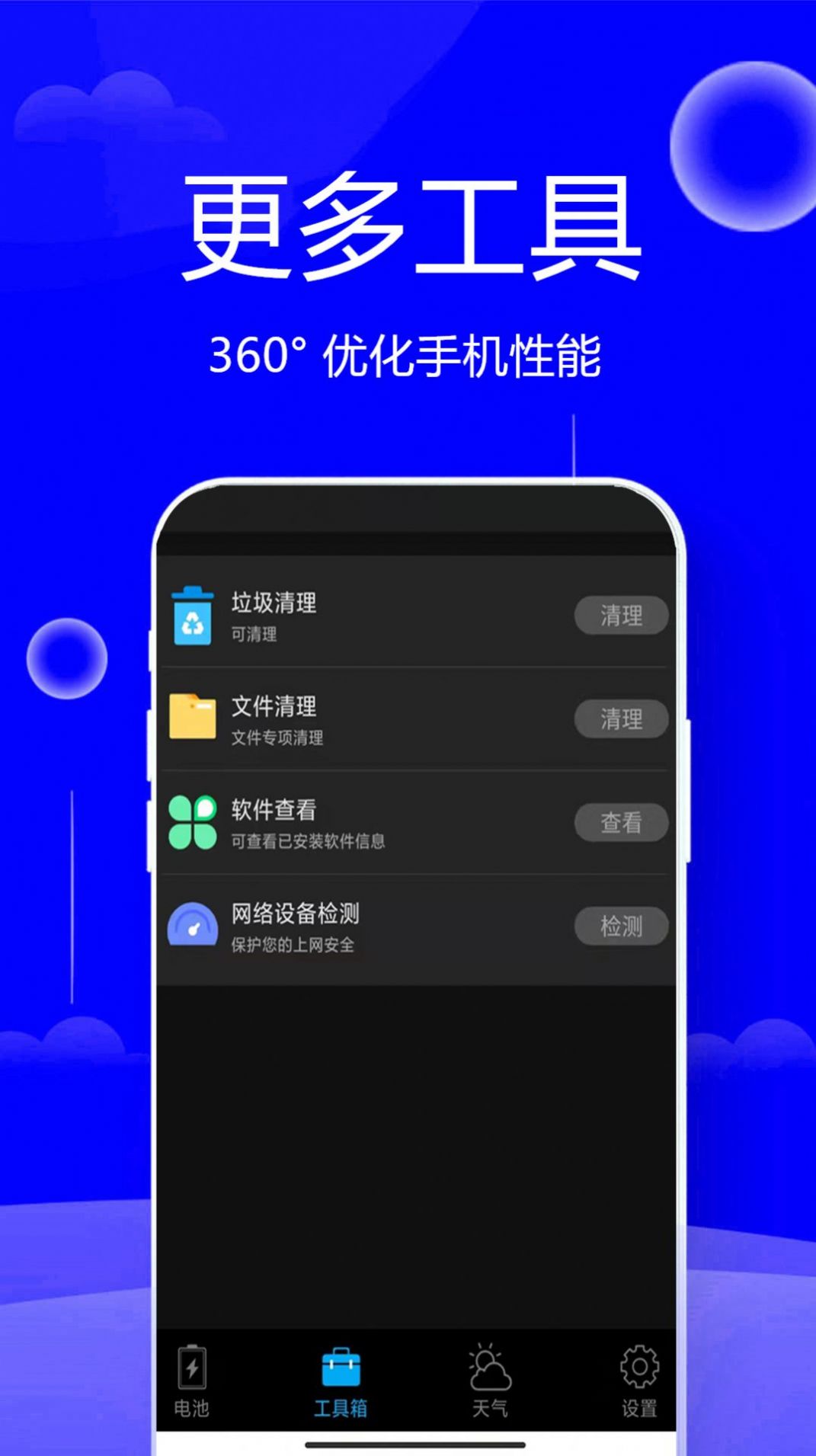 清垃圾理大师app截图3