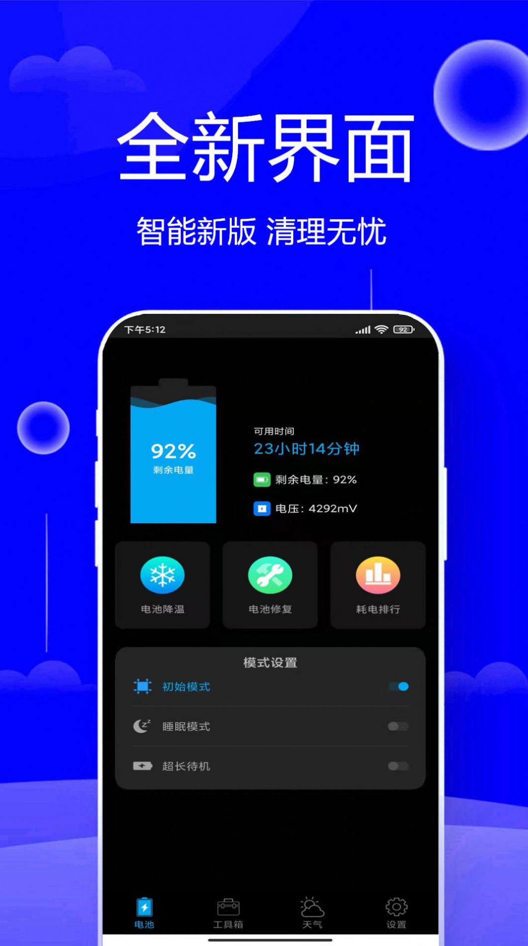 清垃圾理大师app截图2