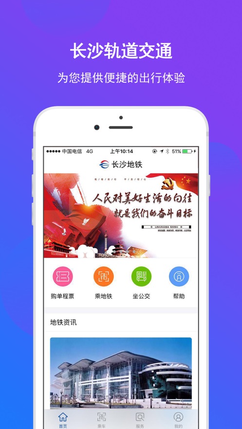 长沙地铁官方APP截图1