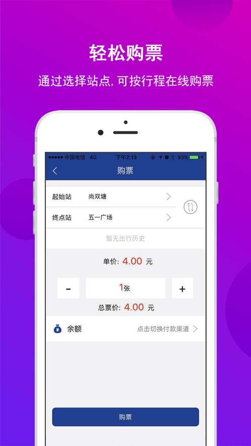 长沙地铁官方APP截图4