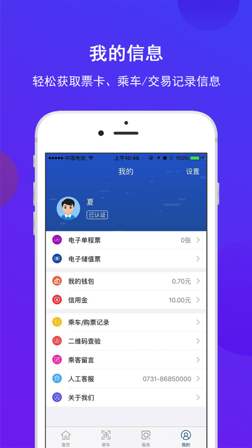 长沙地铁官方APP最新版客户端图片1