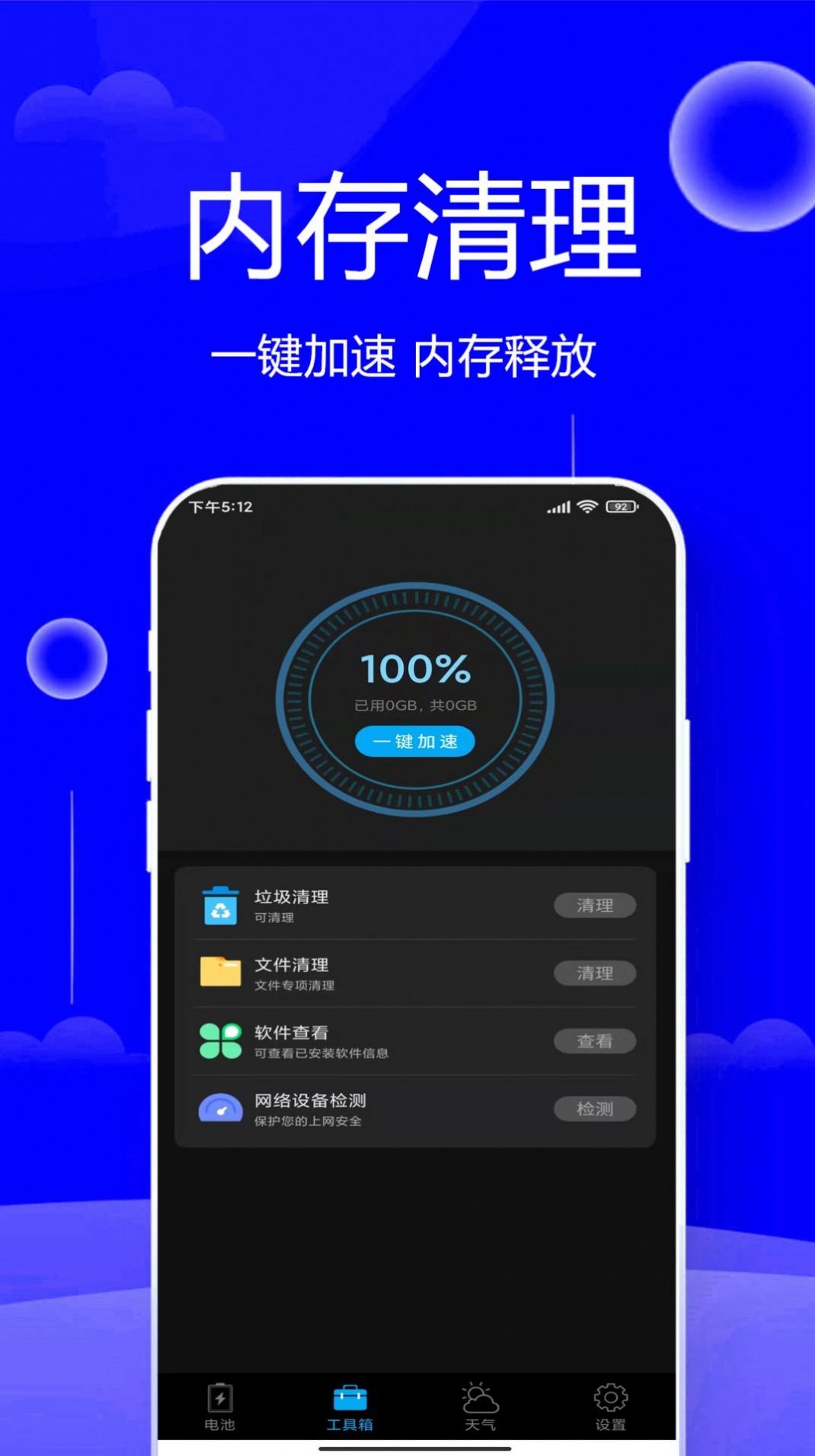 清垃圾理大师app手机版图片1