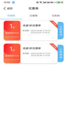 青岛城运快充app截图2