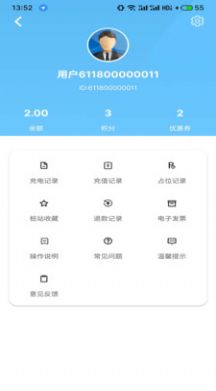 青岛城运快充app截图1