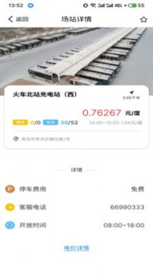 青岛城运快充app最新版图片1