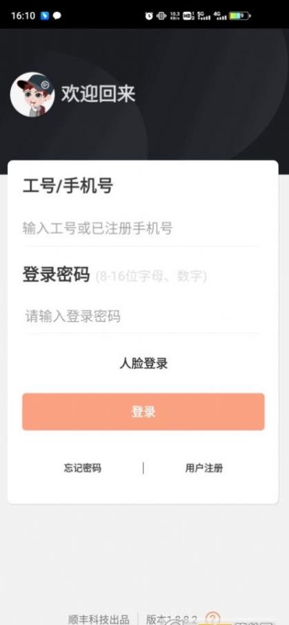 顺丰小哥app截图1