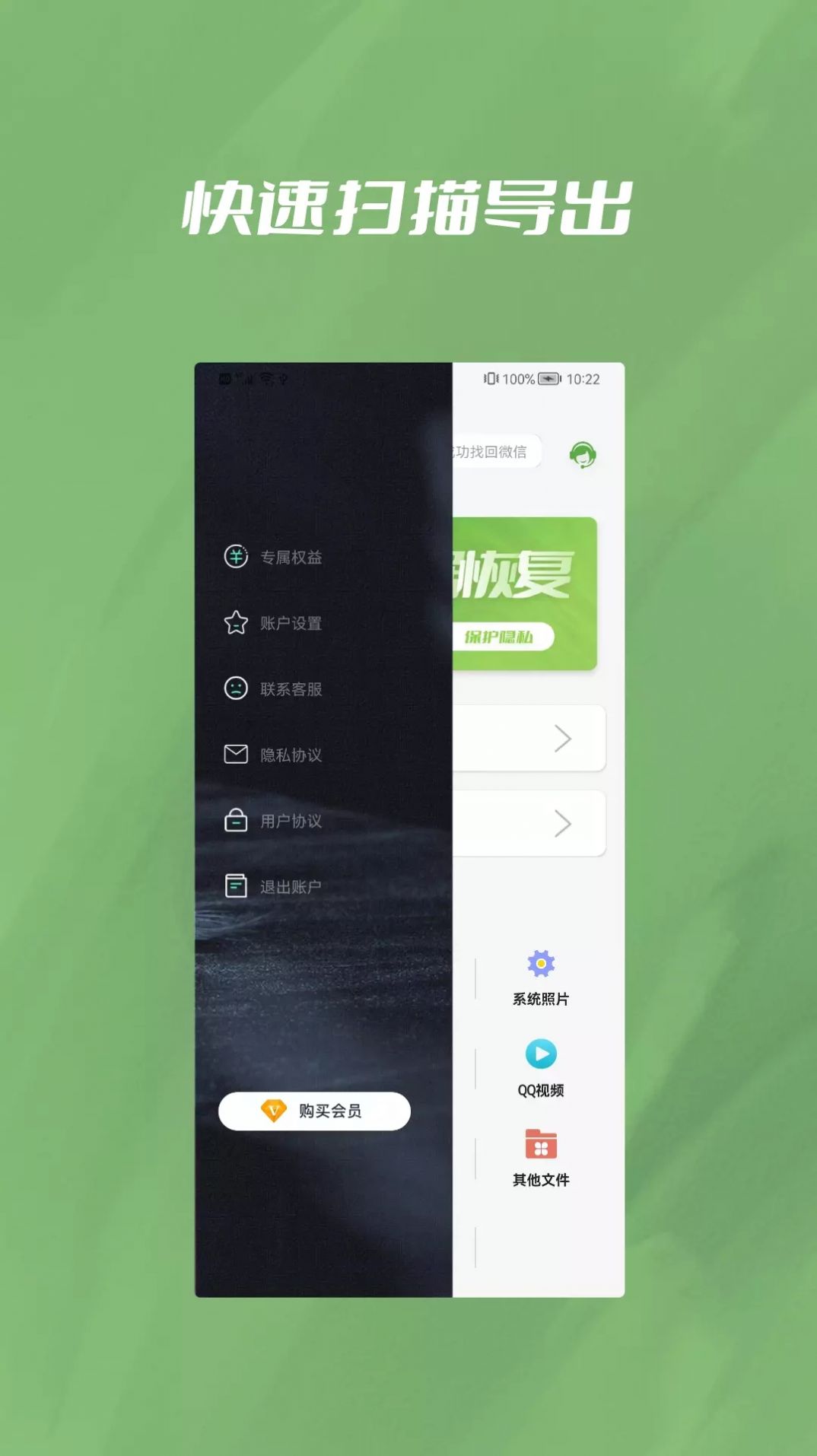 信息恢复精灵app截图3