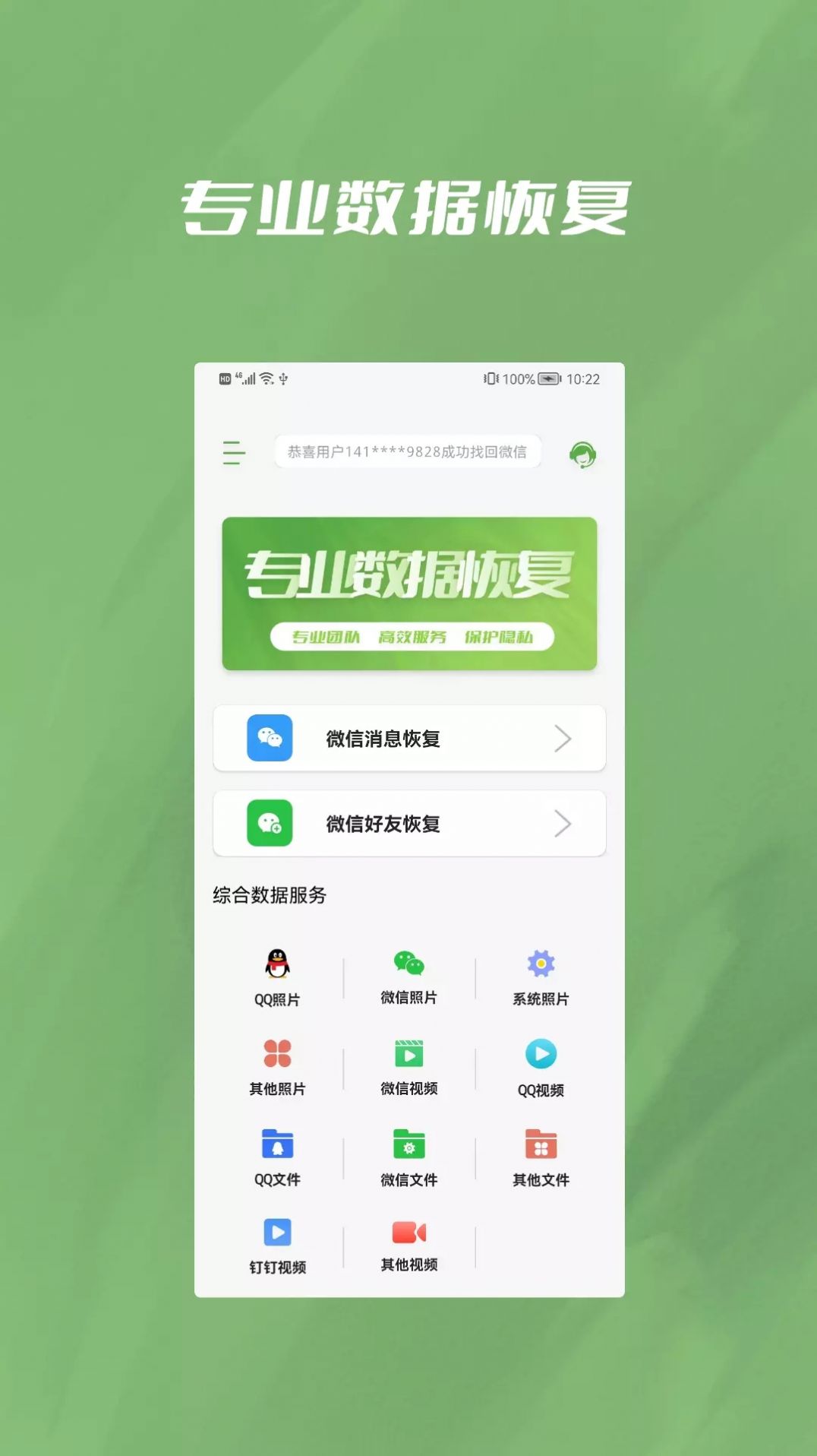 信息恢复精灵app手机版图片1