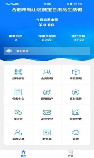 微易客数字营销app截图3