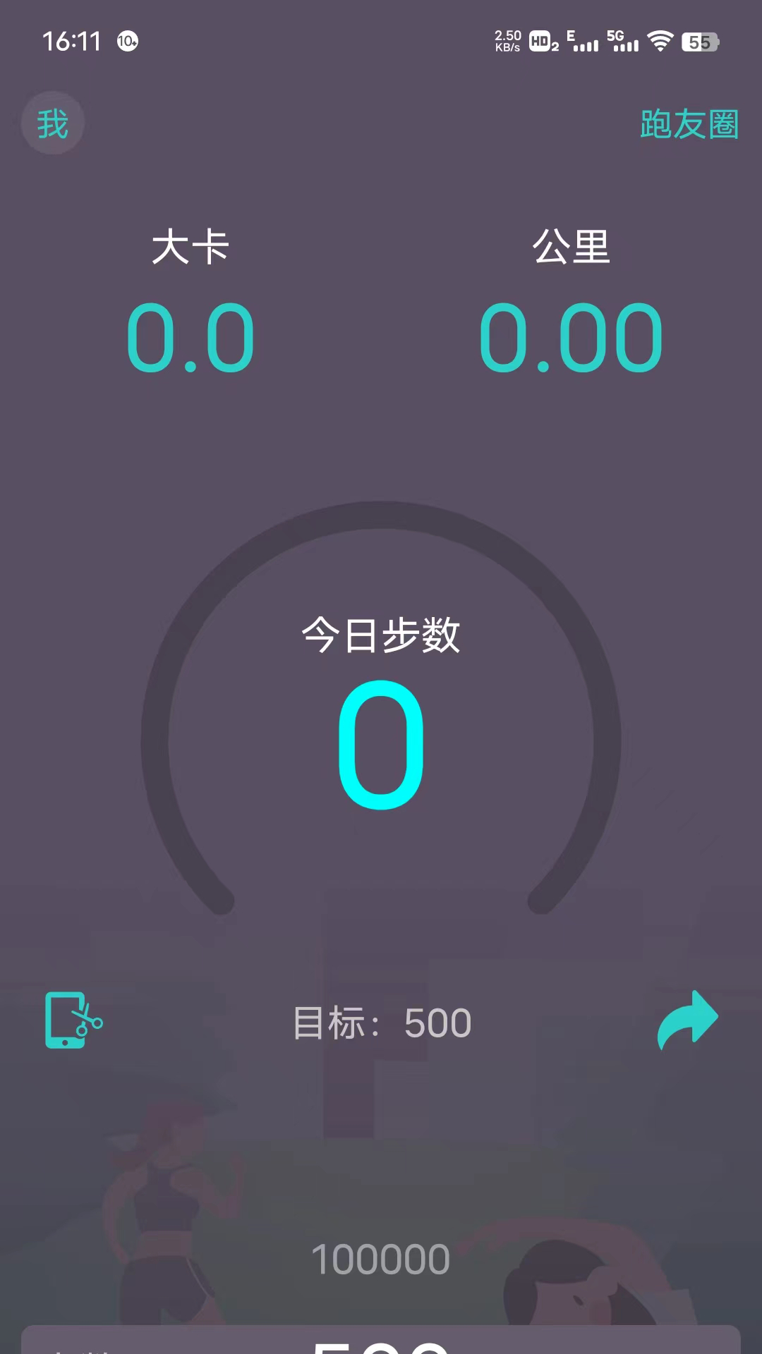 Steps跑友圈运动计步app客户端图片1