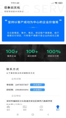 巨象云办公app最新版图片1