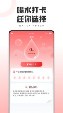 健康运动宝app截图1