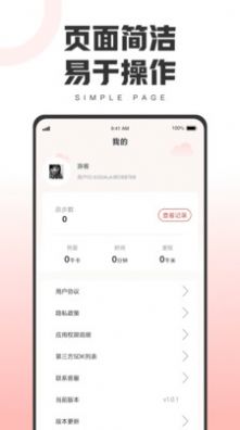 健康运动宝app截图3