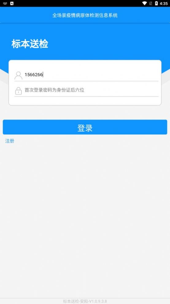 送检安阳app截图1