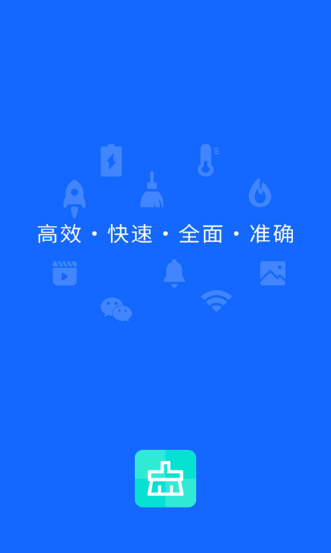 悦清理新春版app截图1