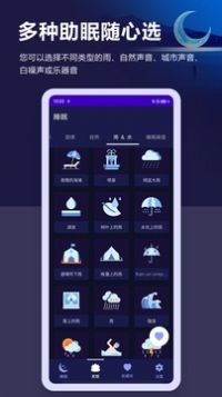 放松睡眠冥想app截图3