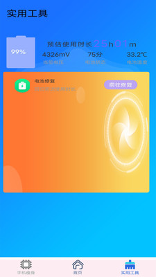 万能垃圾清理大师app最新版图片1