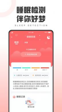 健康运动宝app官方版图片1