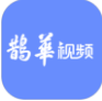 鹊华视频APP