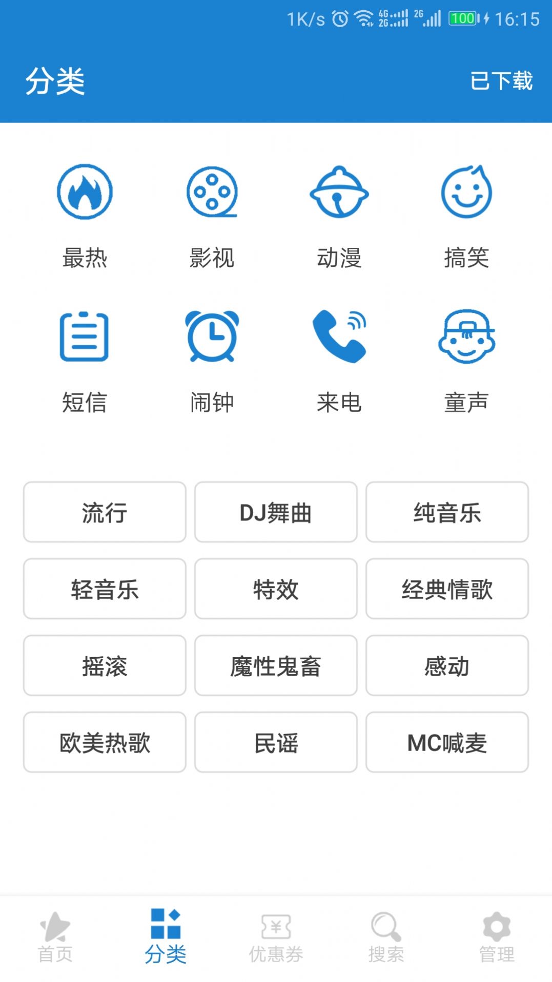 手机铃声下载大全app截图3