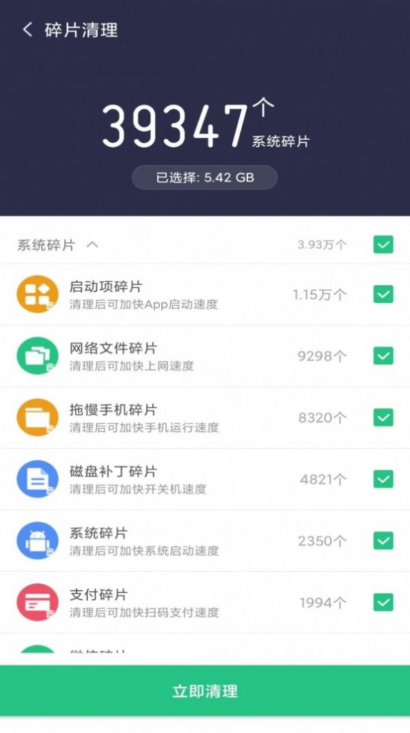 如意清理器app截图3