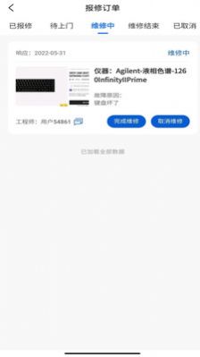 仪器帮修app截图1
