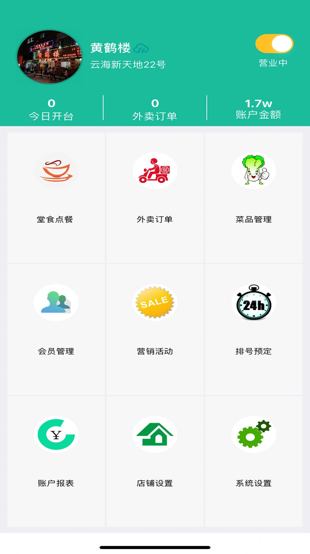 客官再来APP截图2