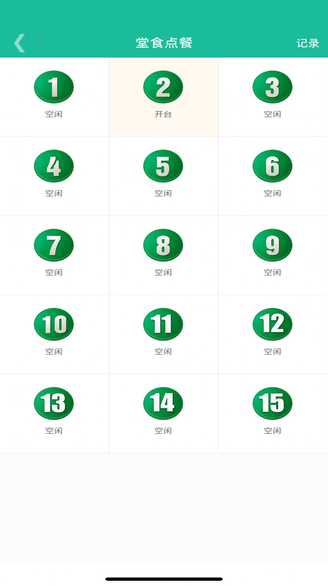 客官再来APP截图3