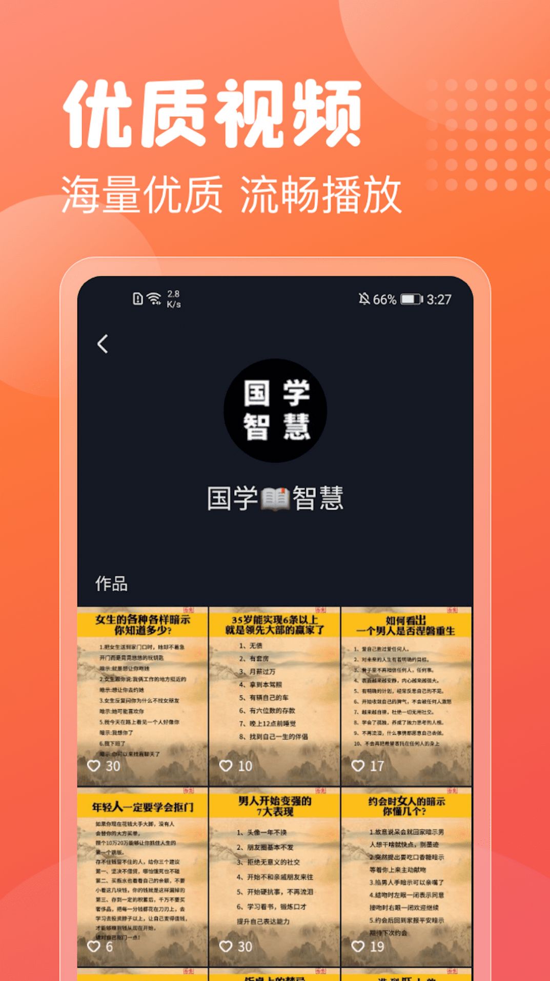 乐趣喜刷APP截图3