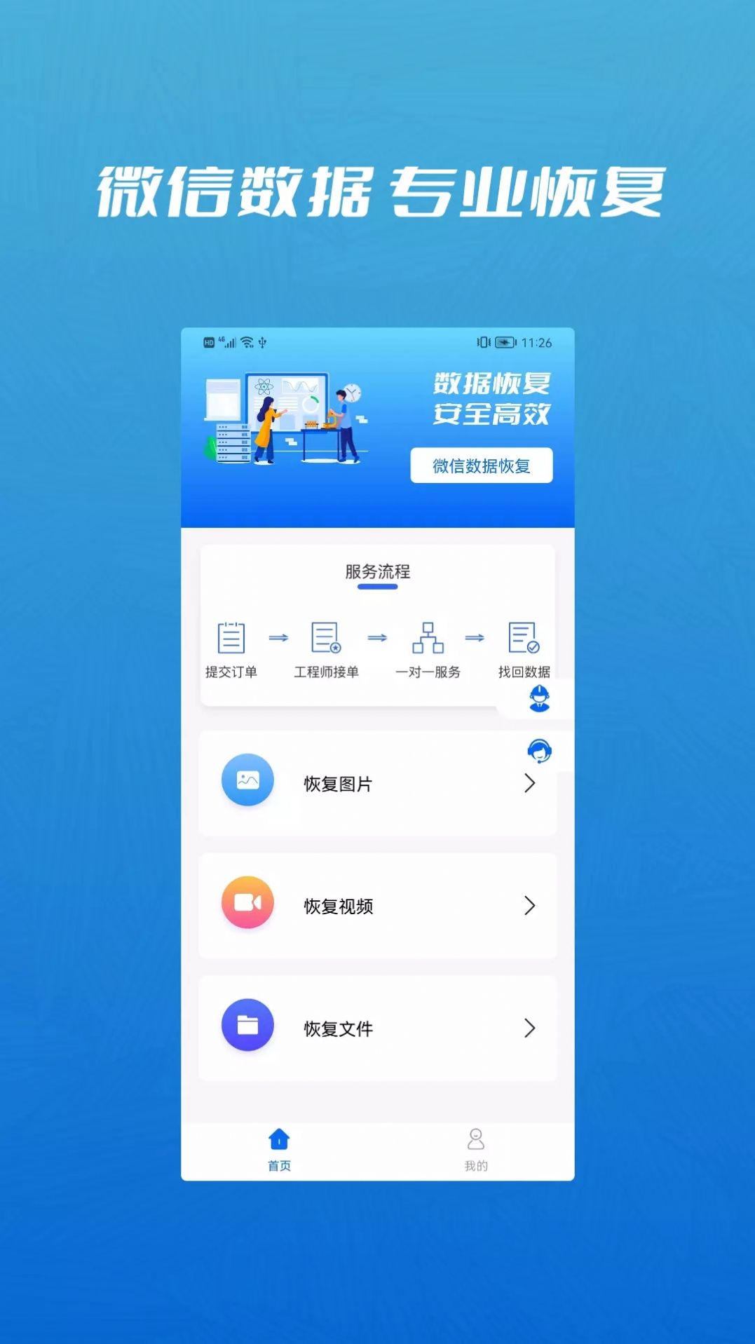 信息恢复管理大师app截图3