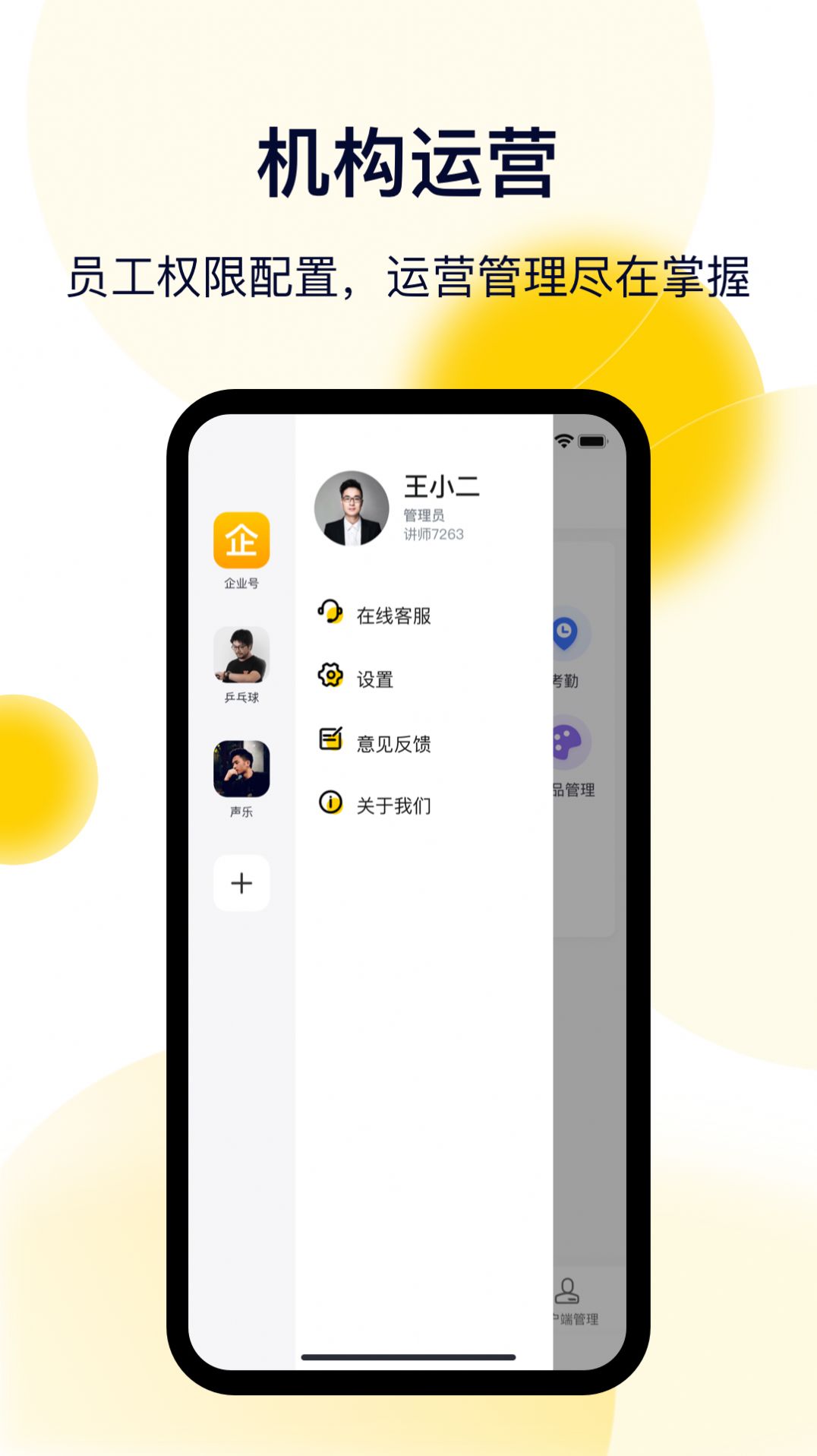 客业帮运营管理APP官方下载图片1