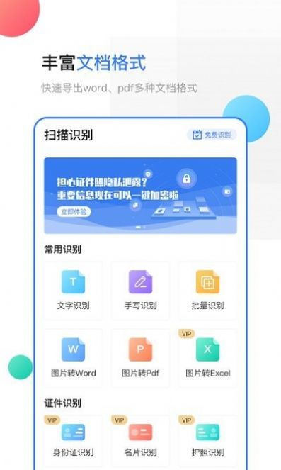 手机扫描助手APP截图1