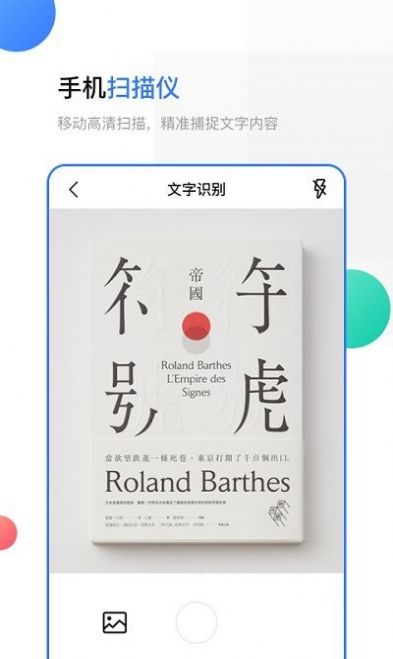 手机扫描助手APP截图3