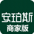 安珀斯商家版app