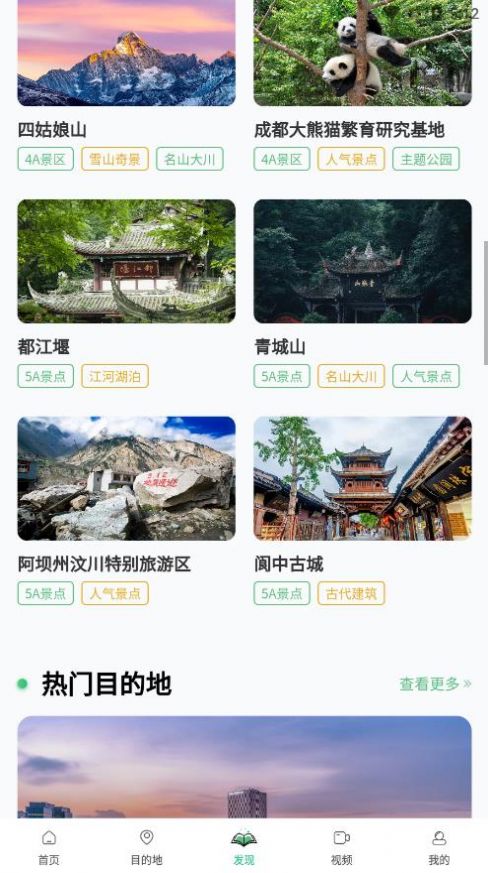 世界景点大全app截图2