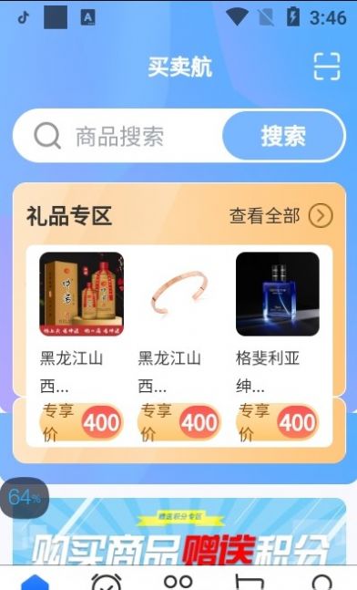 买卖行app截图2