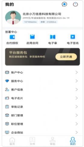 察契约app截图2