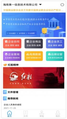 察契约app截图1
