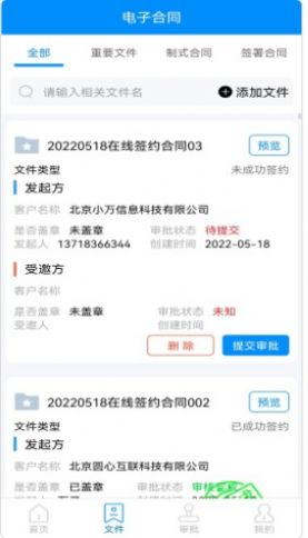 察契约app截图3
