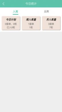 骏玛仓库系统app截图3