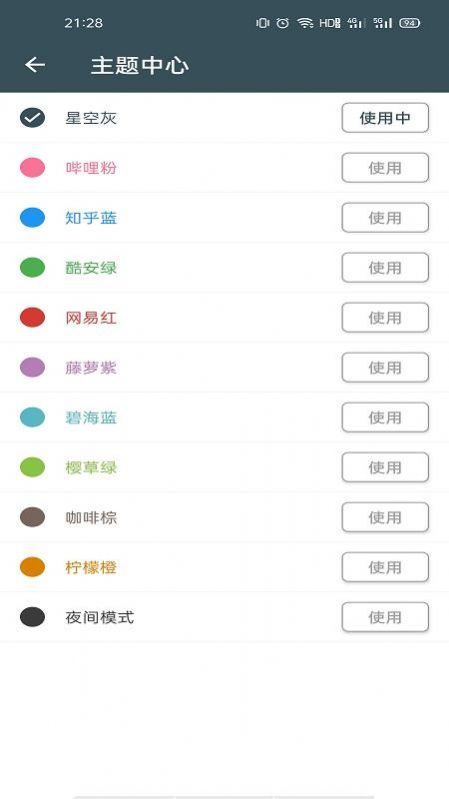 好Q音乐app截图3