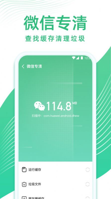 专业清理管家app截图2