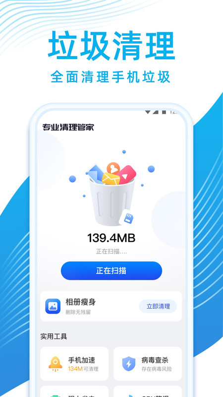 专业清理管家app截图3