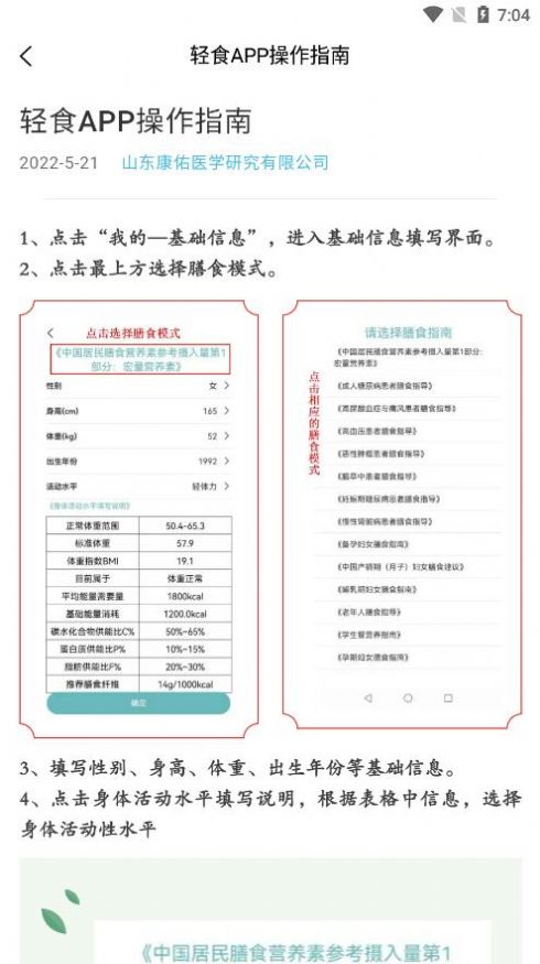 康佑轻食app截图2