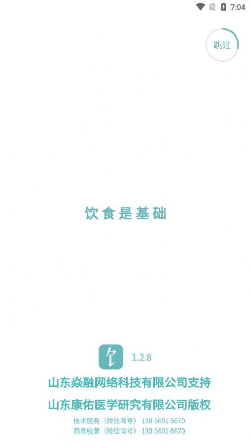 康佑轻食app截图3