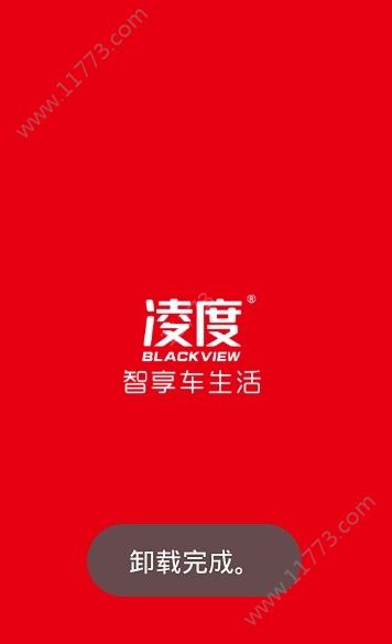 凌度车生活app截图1