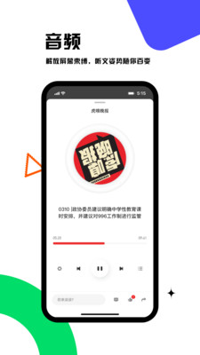 虎嗅app截图3