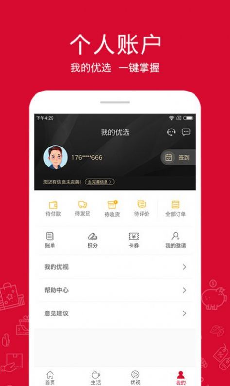融托优选app截图3